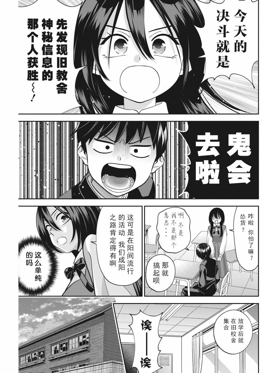 想变开朗的时雨同学 第8话 第3页
