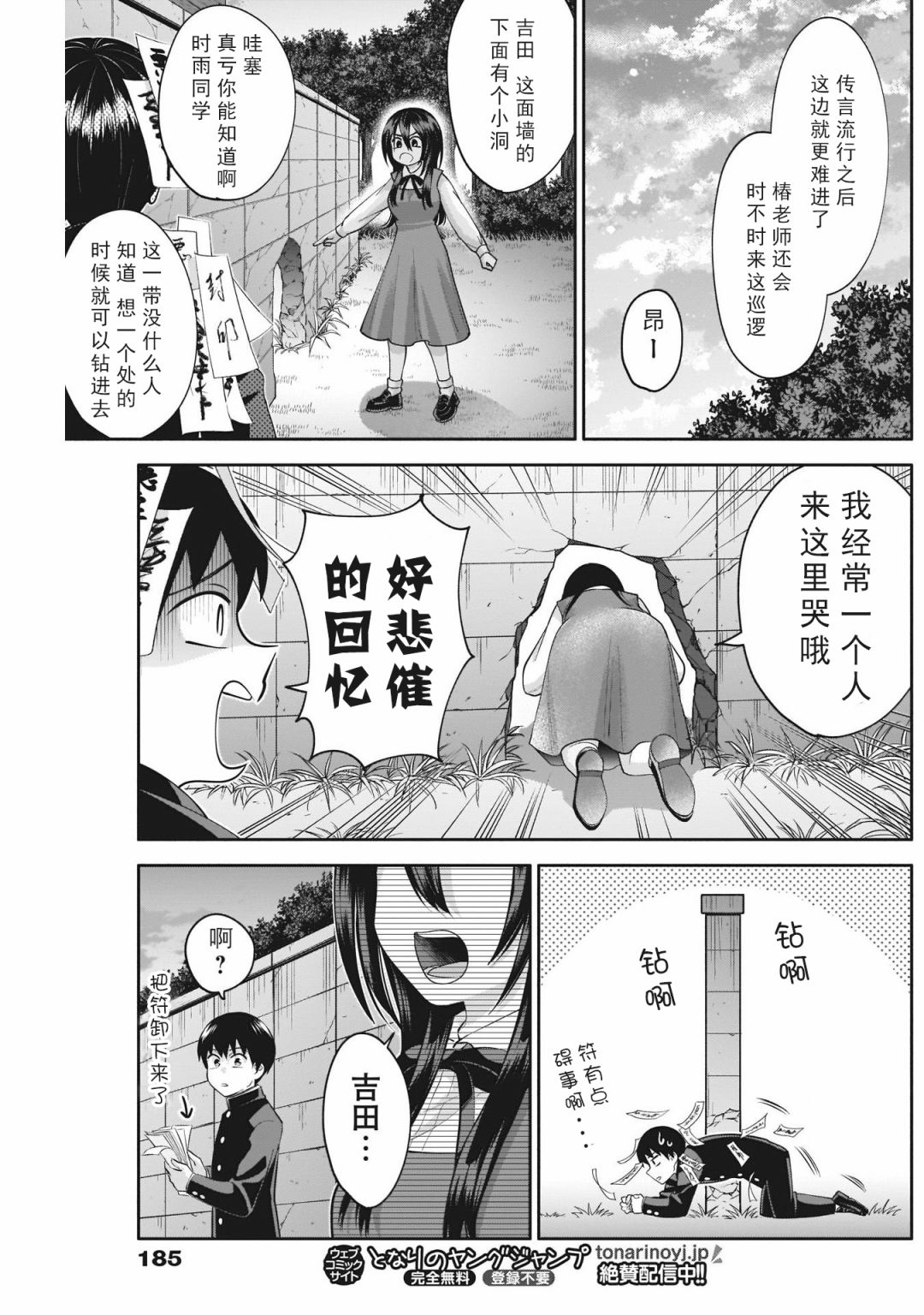 想变开朗的时雨同学 第8话 第5页