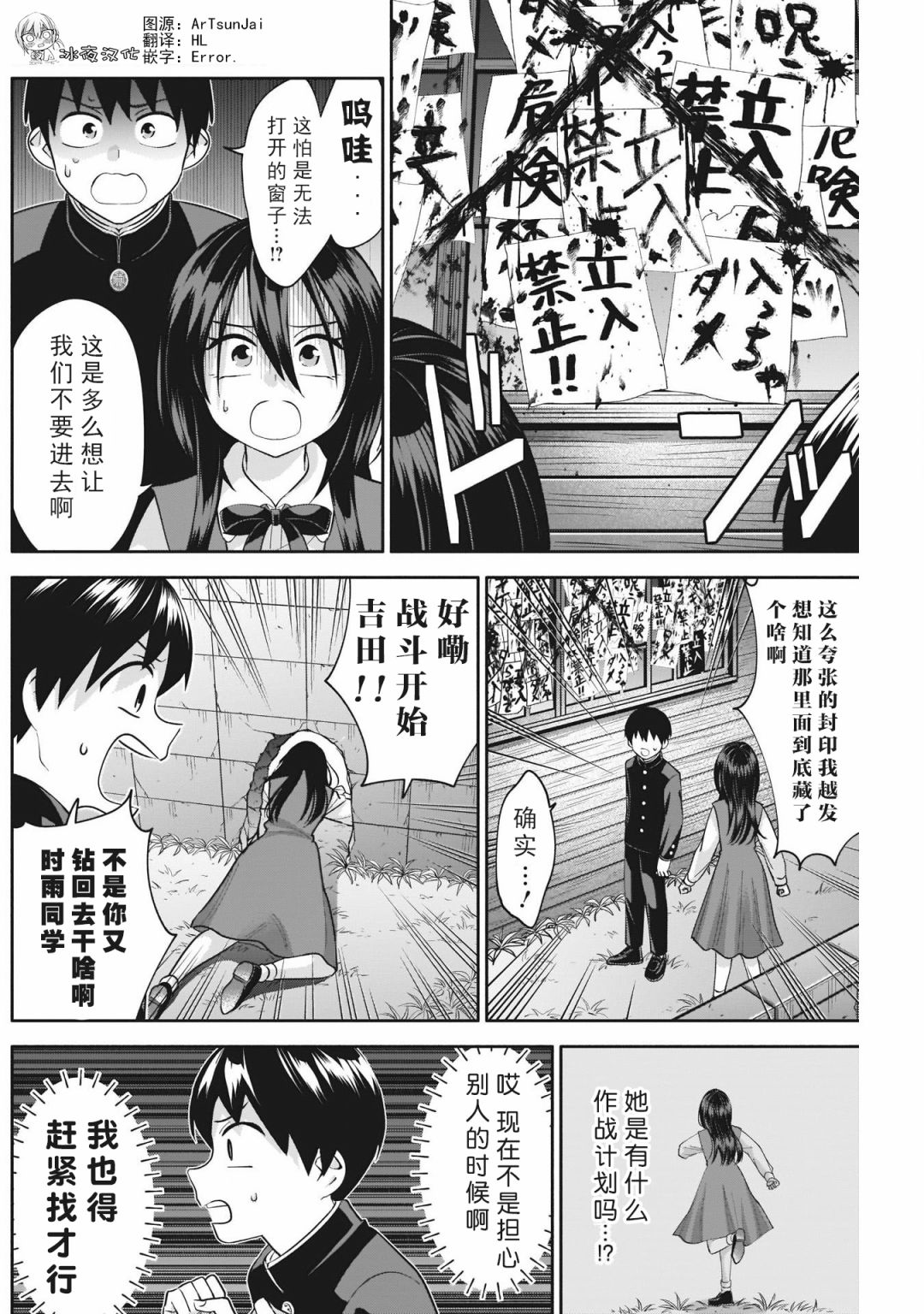 想变开朗的时雨同学 第8话 第6页