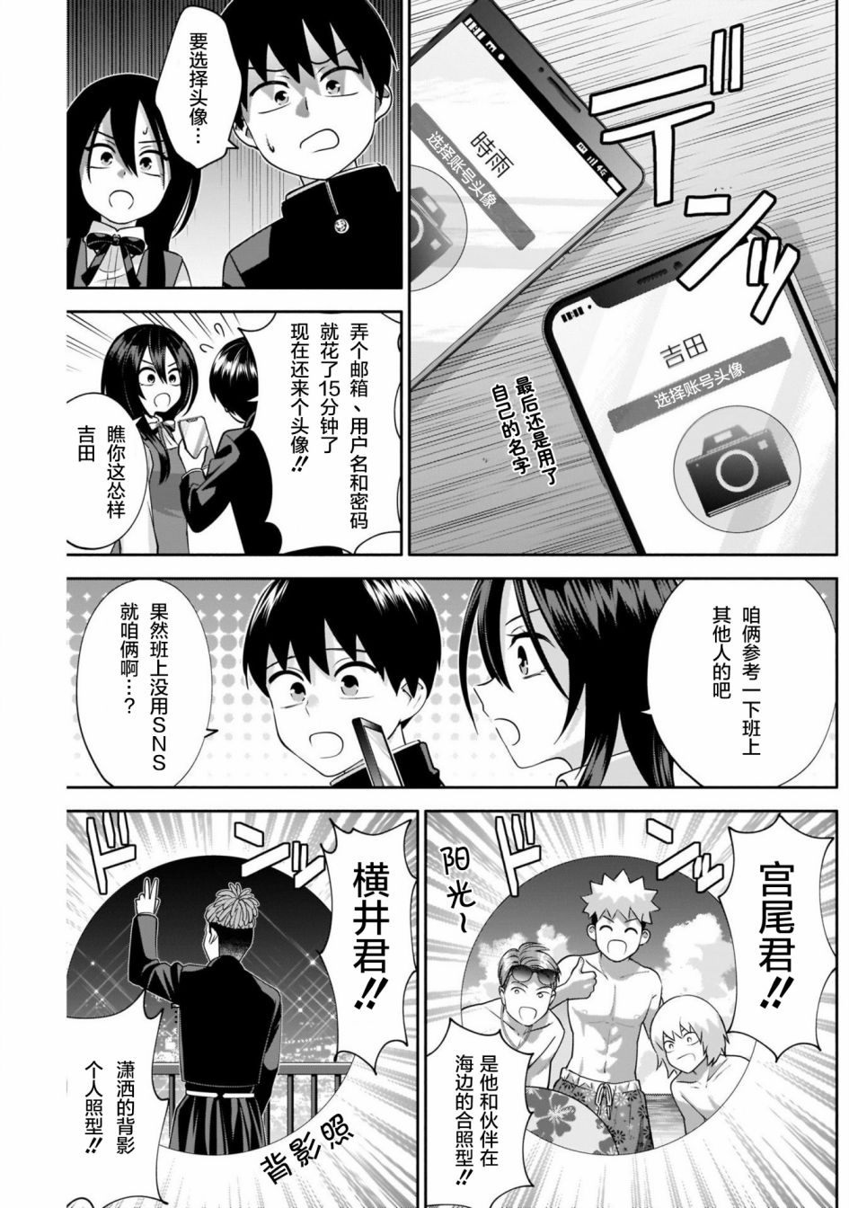 想变开朗的时雨同学 第9话 第5页