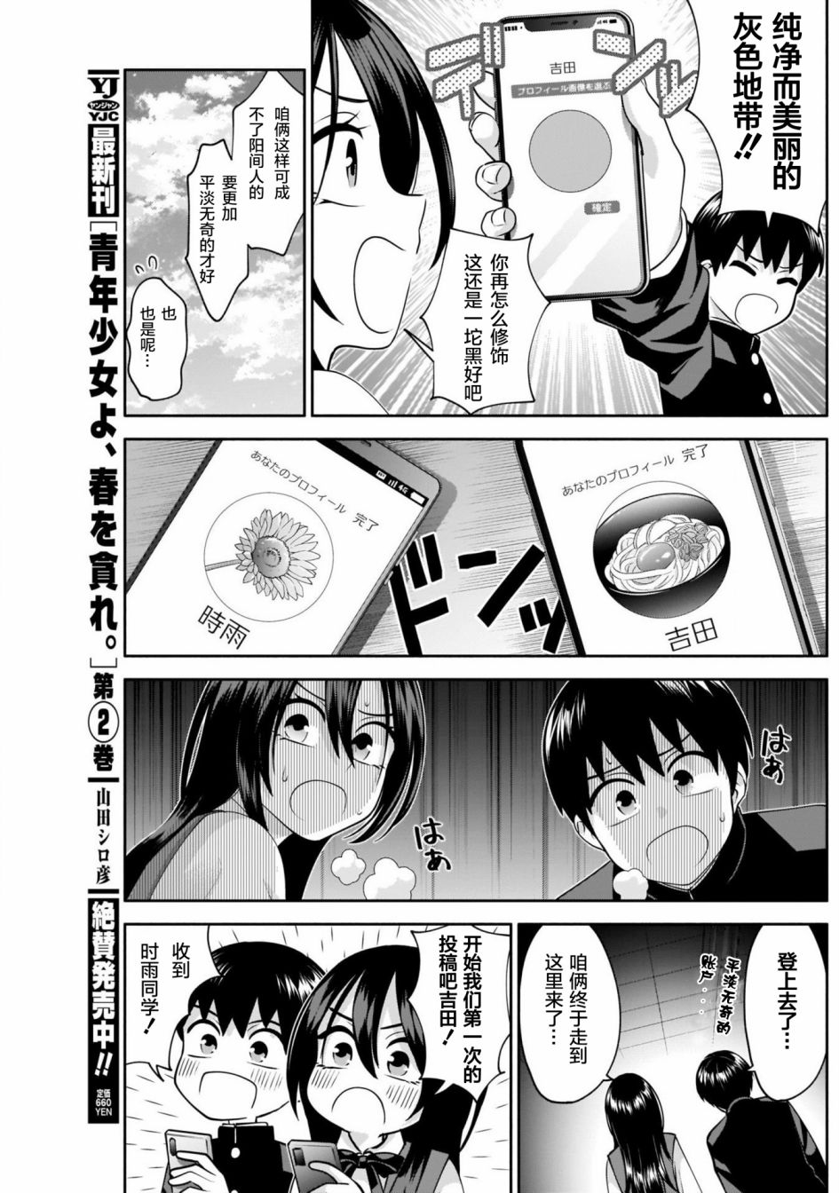 想变开朗的时雨同学 第9话 第7页