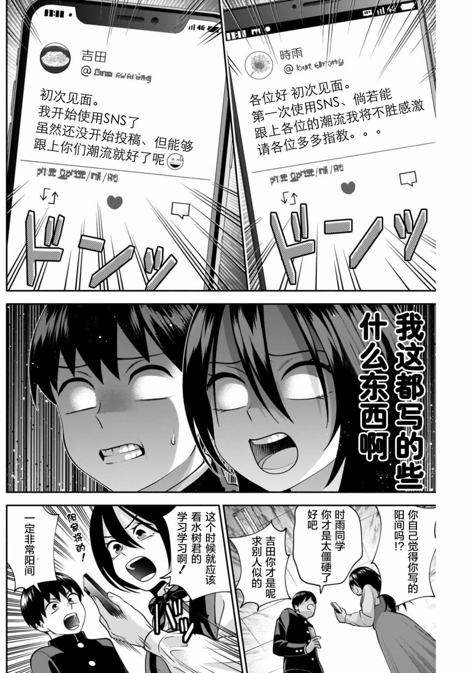 想变开朗的时雨同学 第9话 第8页