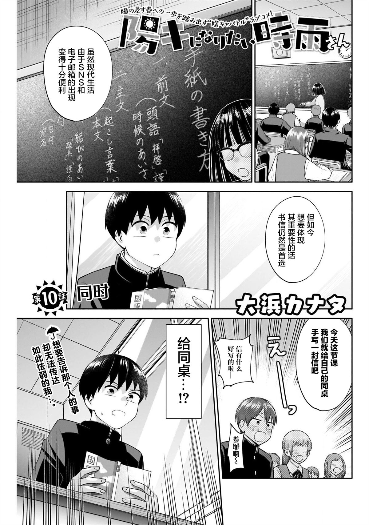 想变开朗的时雨同学 第10话 第1页