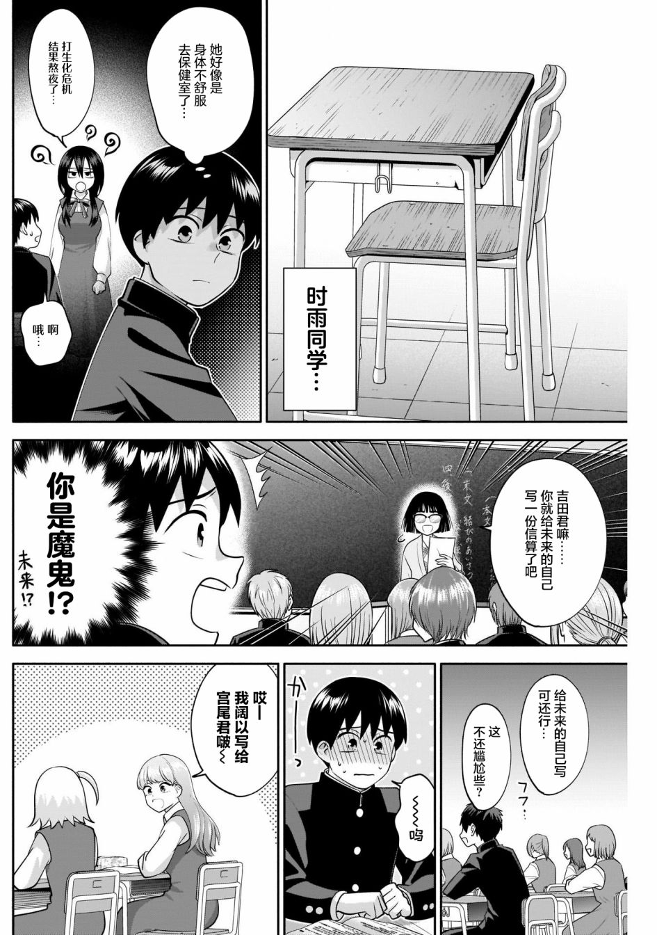 想变开朗的时雨同学 第10话 第2页