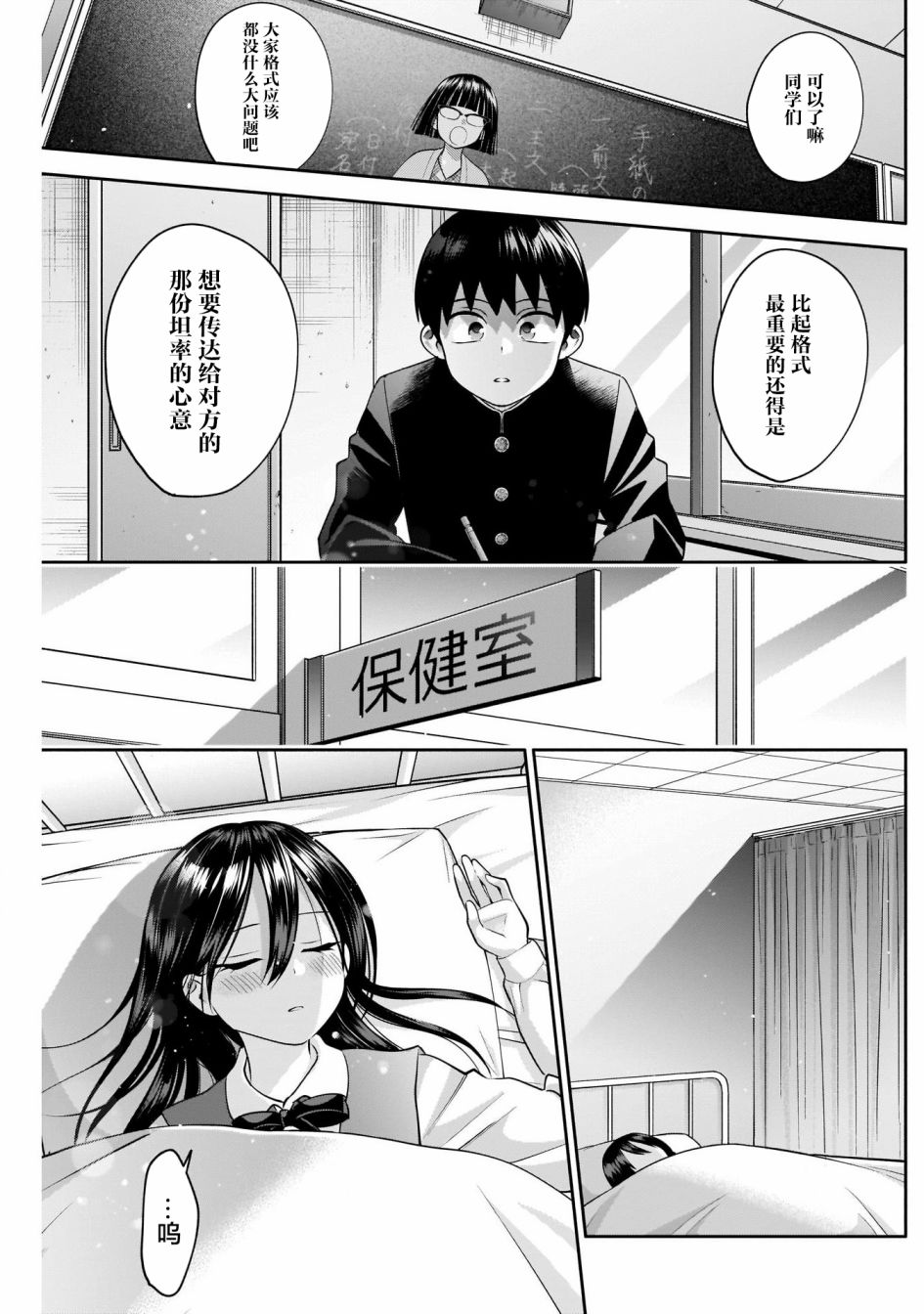想变开朗的时雨同学 第10话 第9页