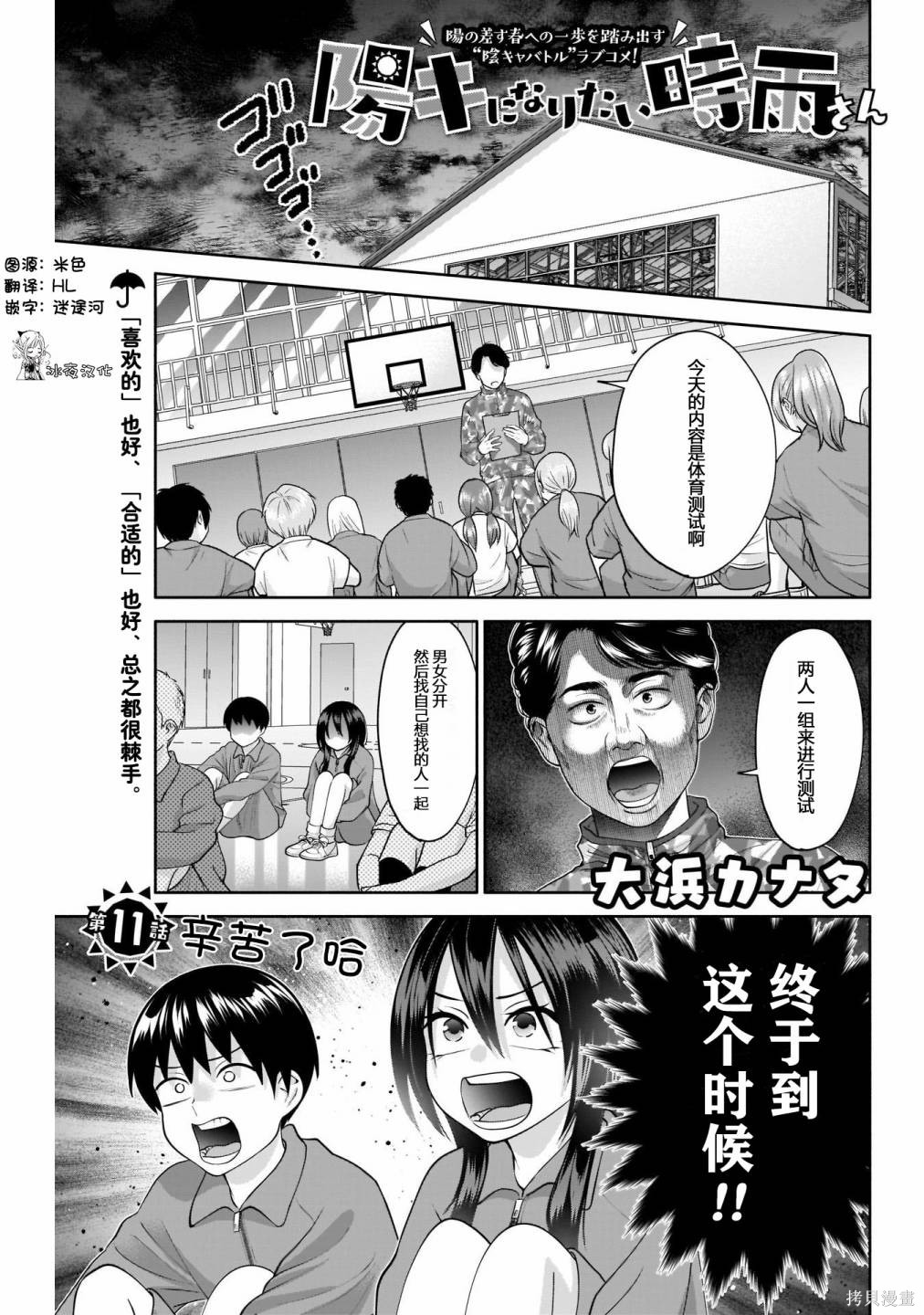 想变开朗的时雨同学 第11话 第1页