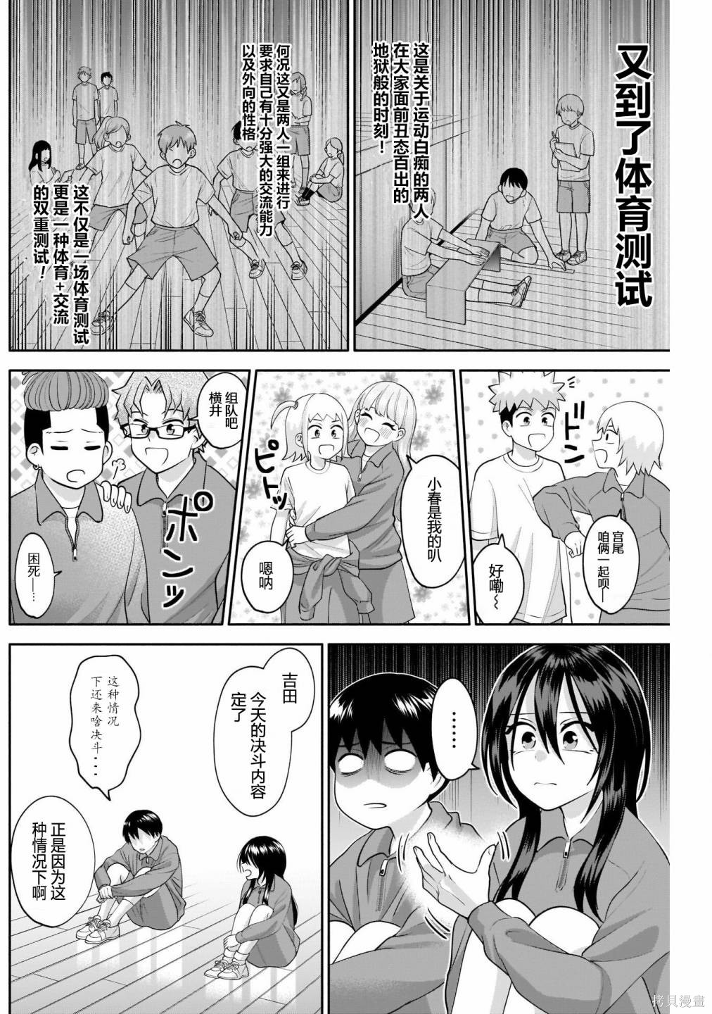 想变开朗的时雨同学 第11话 第2页