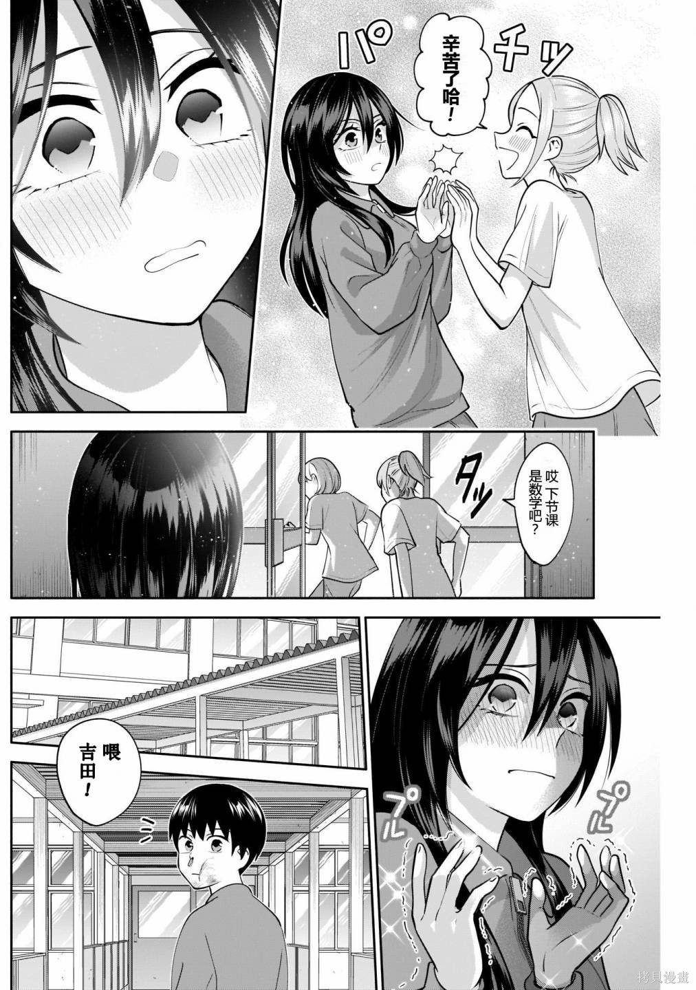 想变开朗的时雨同学 第11话 第12页