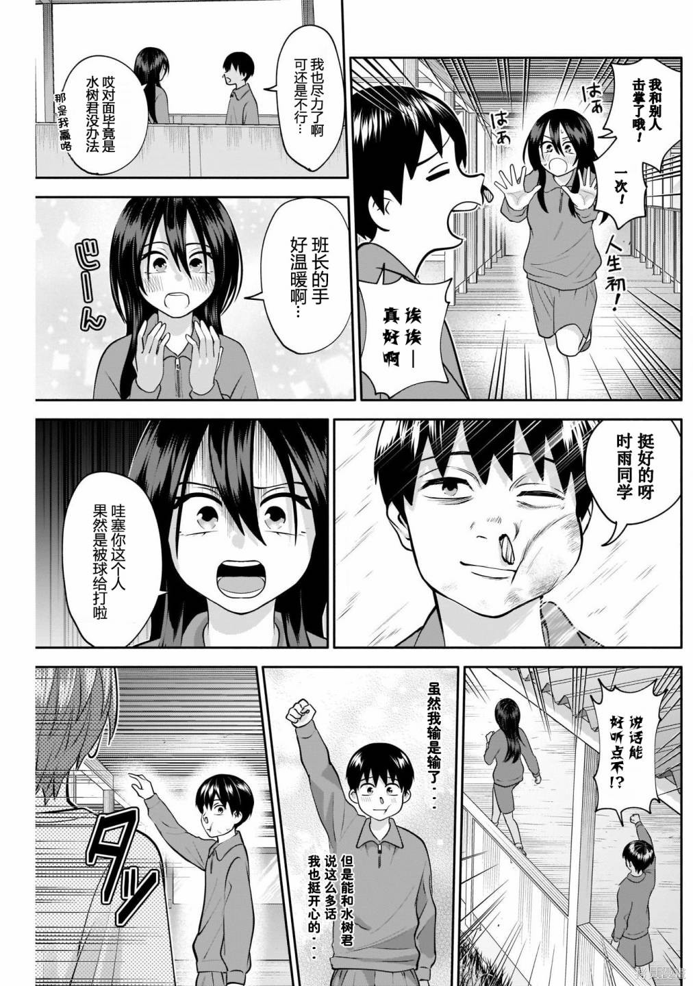 想变开朗的时雨同学 第11话 第13页