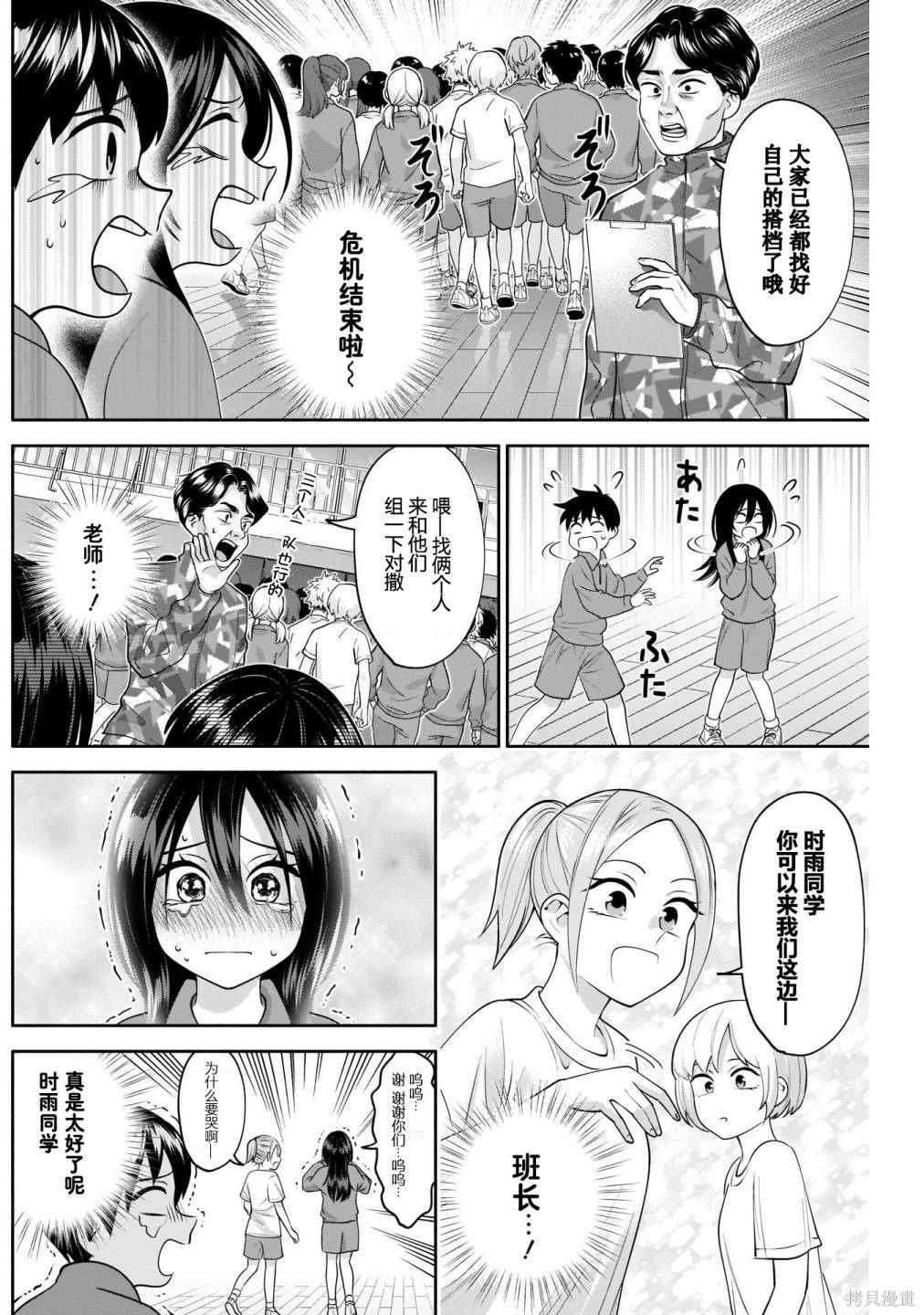 想变开朗的时雨同学 第11话 第4页