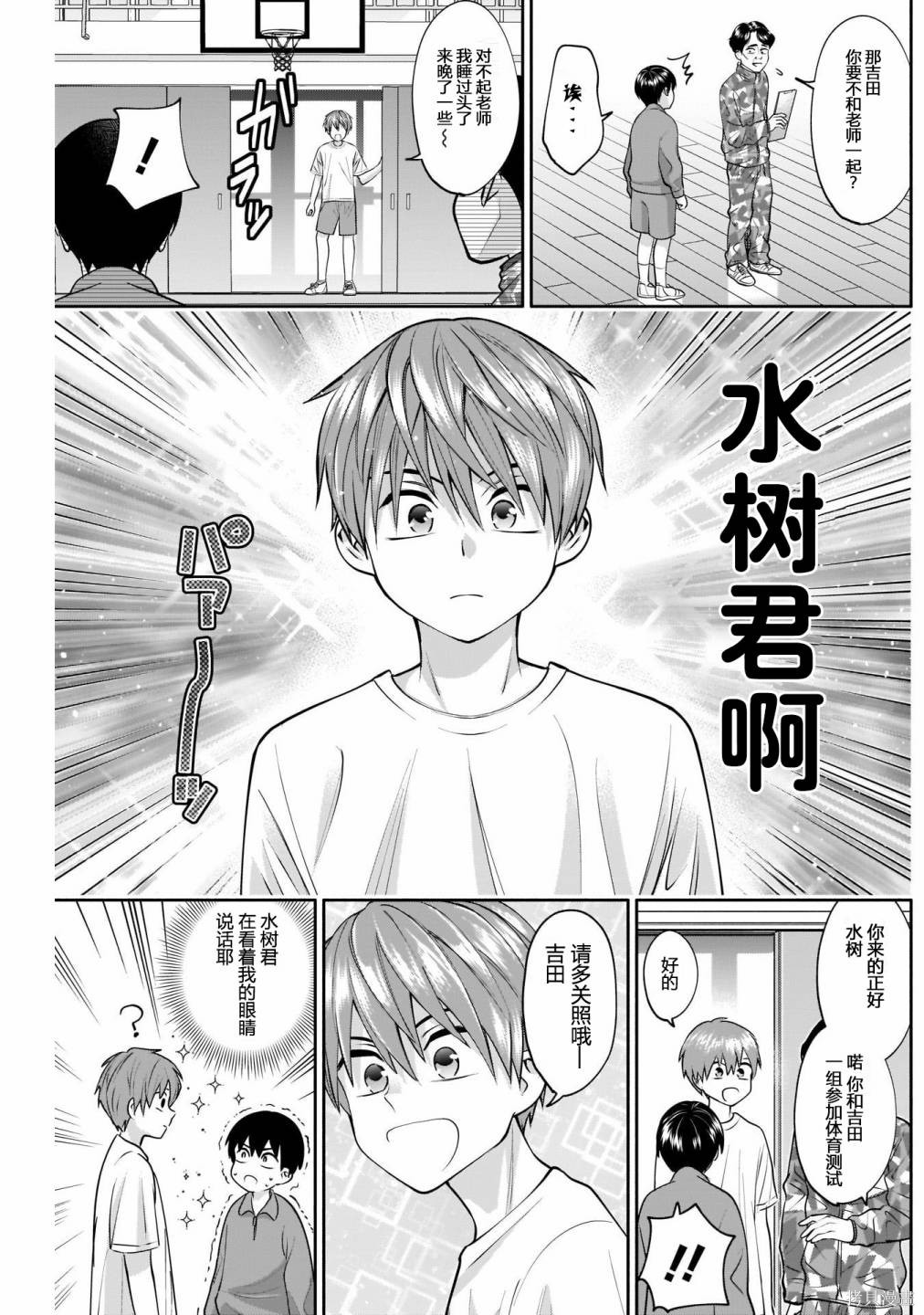 想变开朗的时雨同学 第11话 第5页