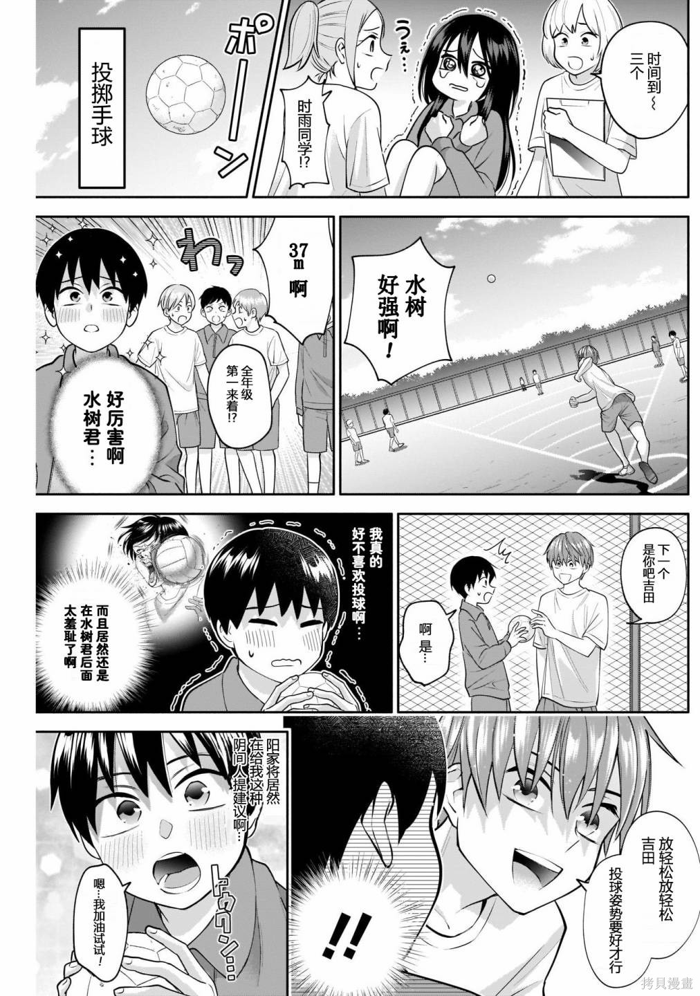 想变开朗的时雨同学 第11话 第7页