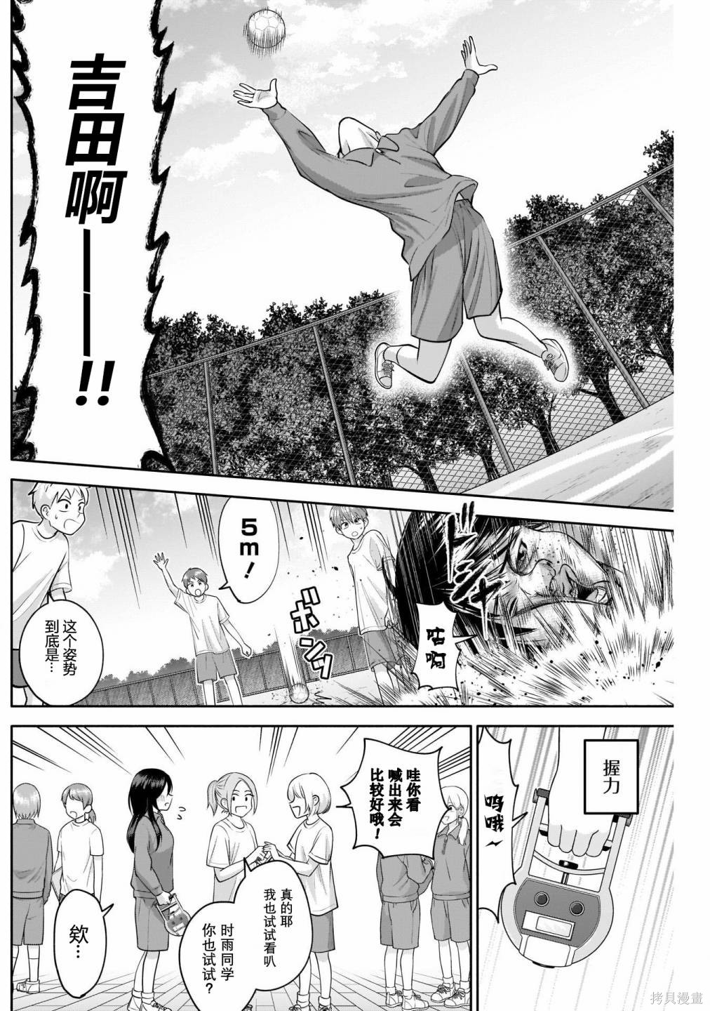 想变开朗的时雨同学 第11话 第8页