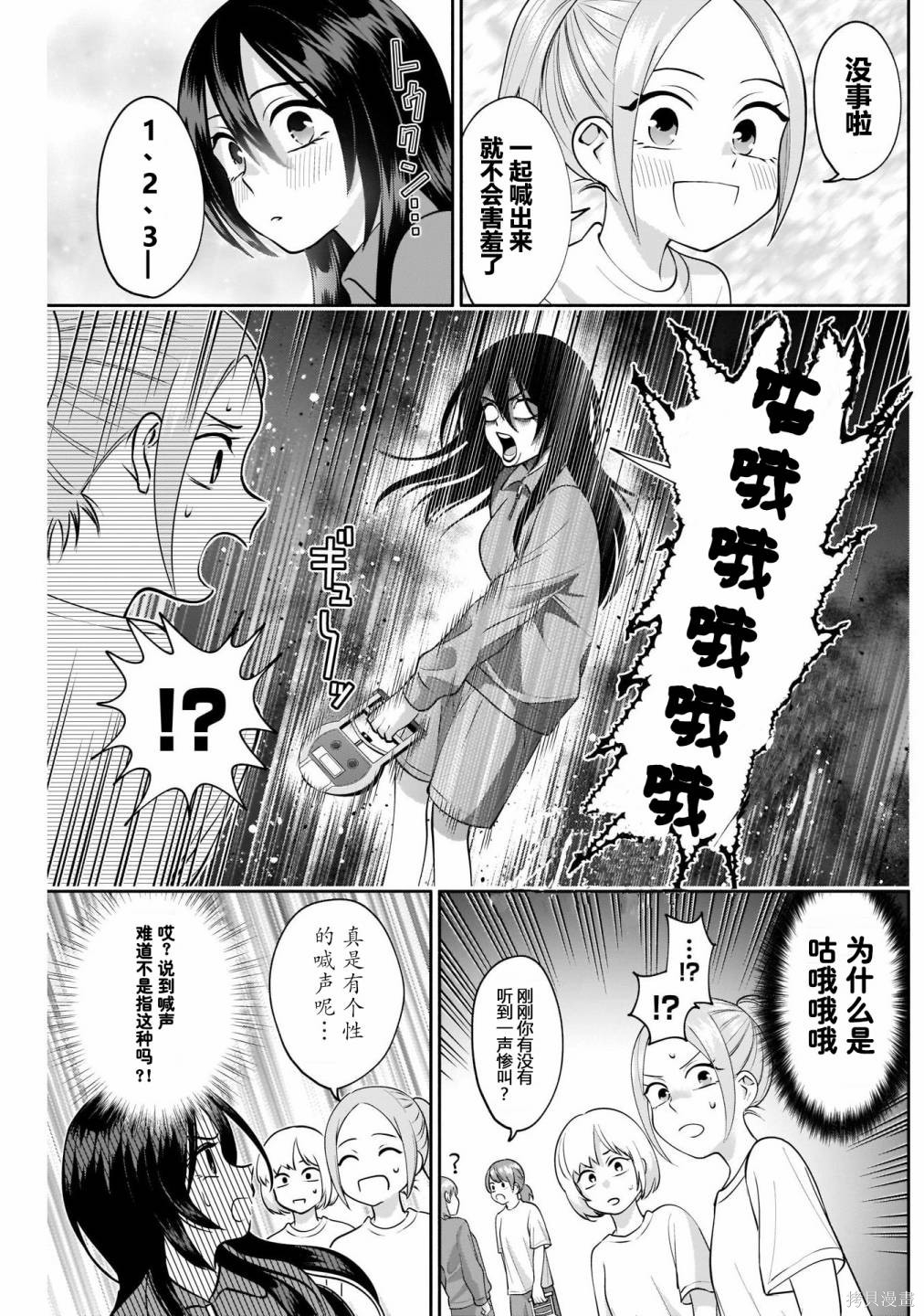 想变开朗的时雨同学 第11话 第9页