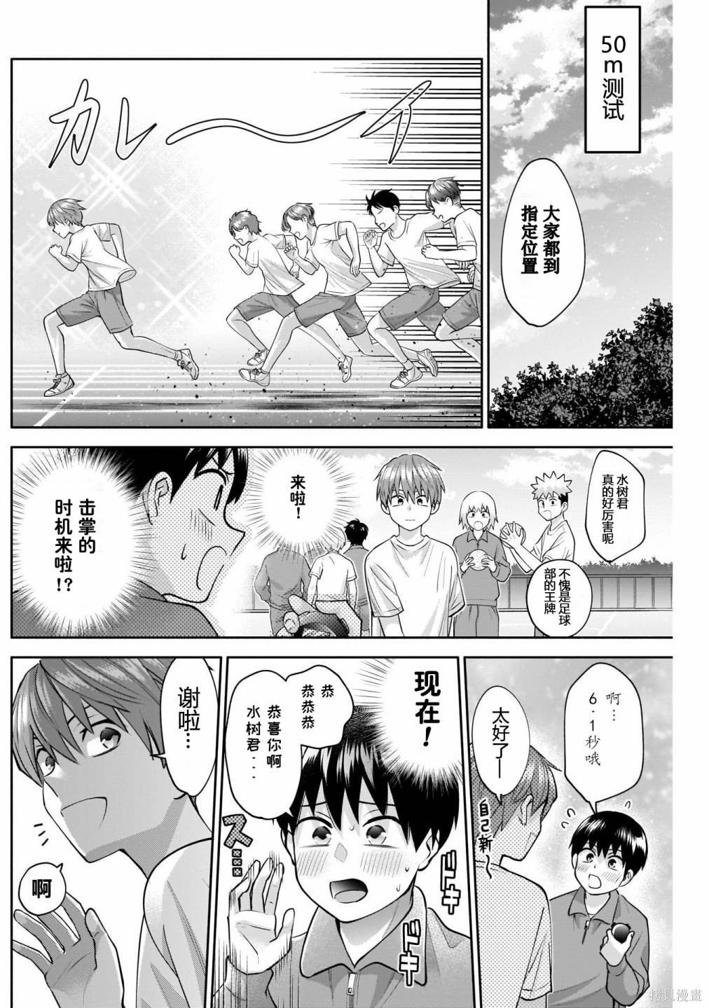 想变开朗的时雨同学 第11话 第10页