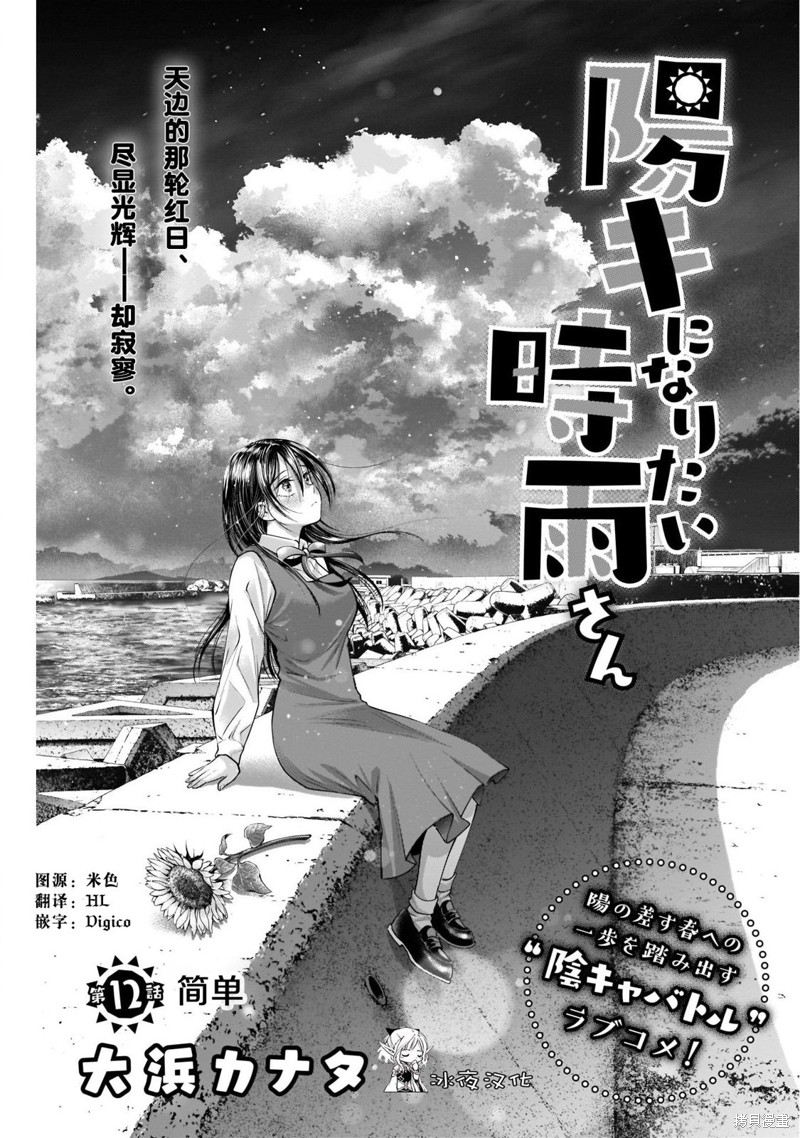 想变开朗的时雨同学 第12话 第1页