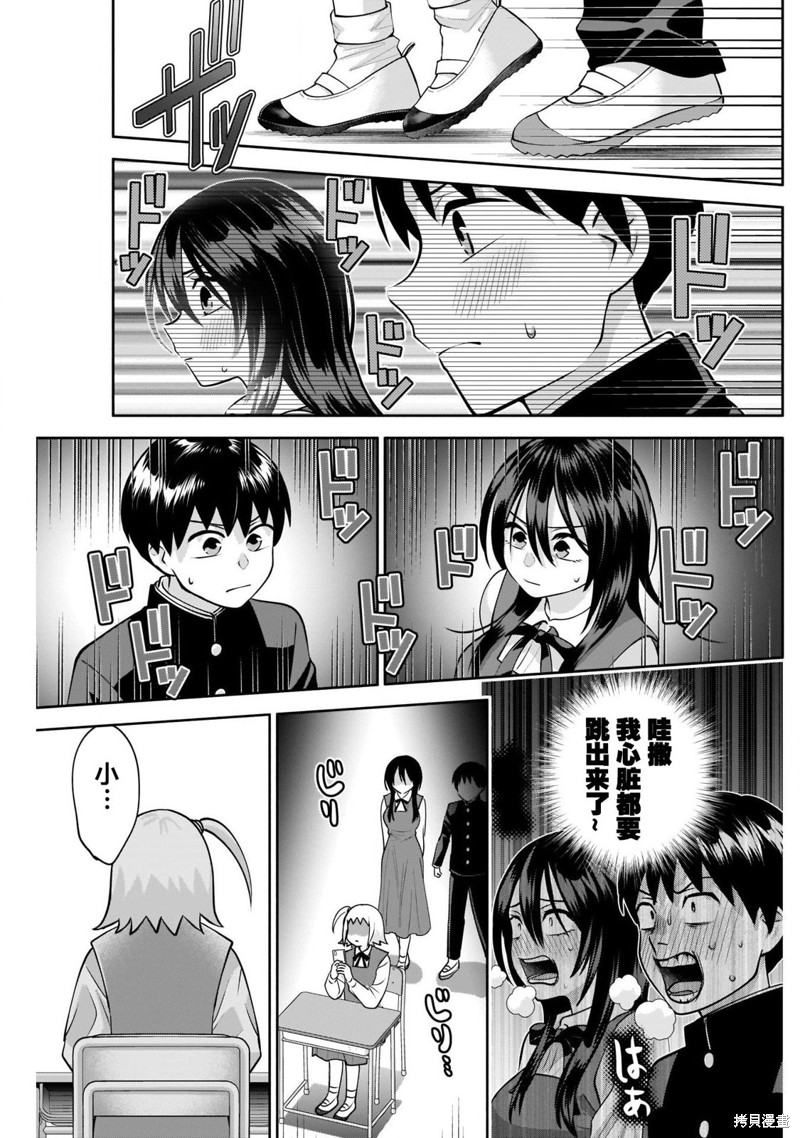 想变开朗的时雨同学 第12话 第11页