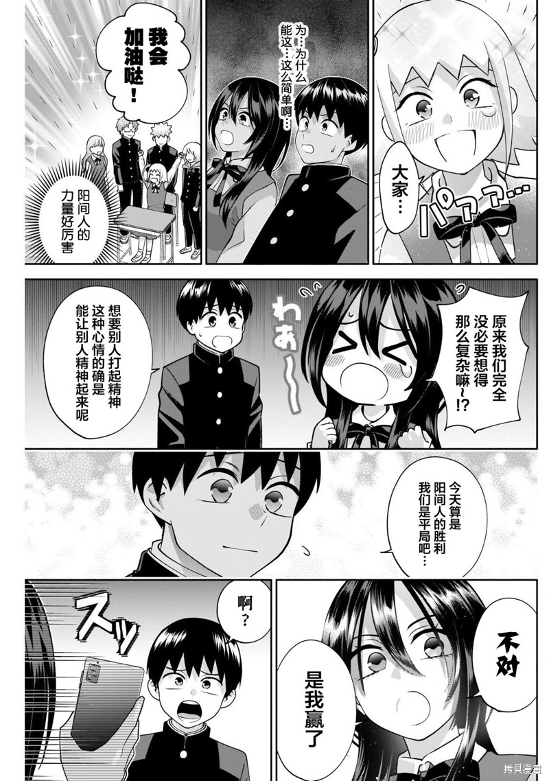 想变开朗的时雨同学 第12话 第13页