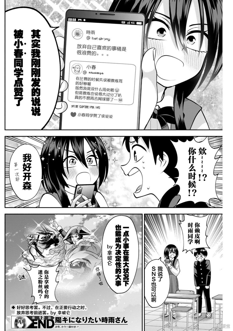 想变开朗的时雨同学 第12话 第14页