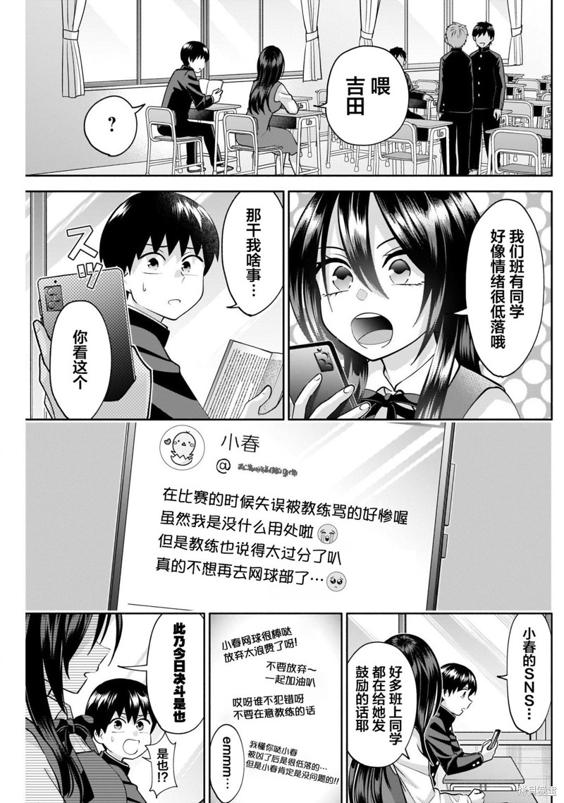 想变开朗的时雨同学 第12话 第3页