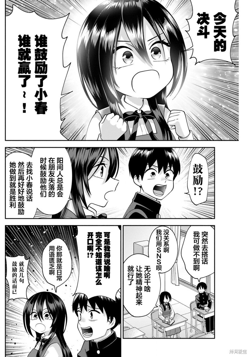 想变开朗的时雨同学 第12话 第4页
