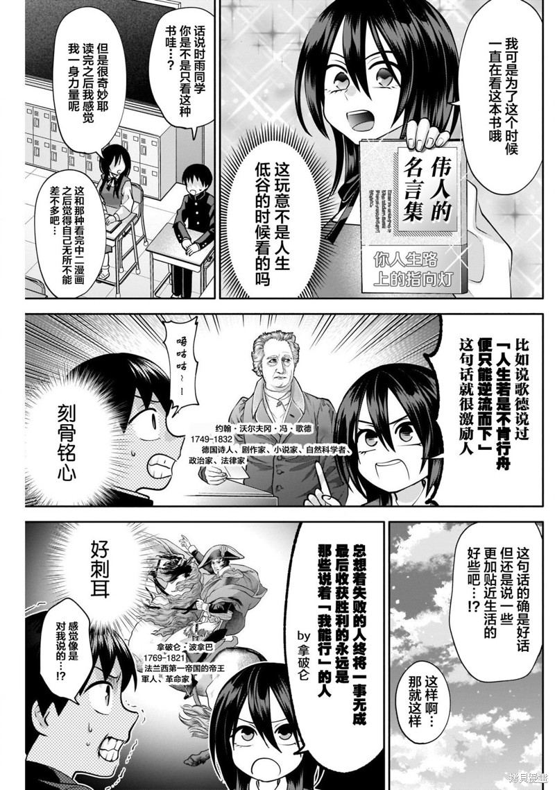 想变开朗的时雨同学 第12话 第5页