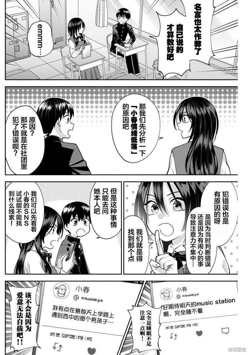 想变开朗的时雨同学 第12话 第6页