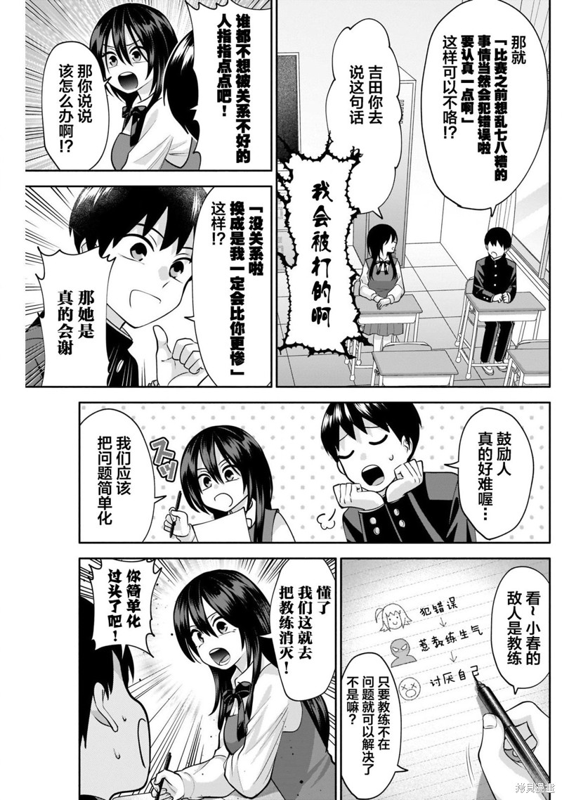 想变开朗的时雨同学 第12话 第7页