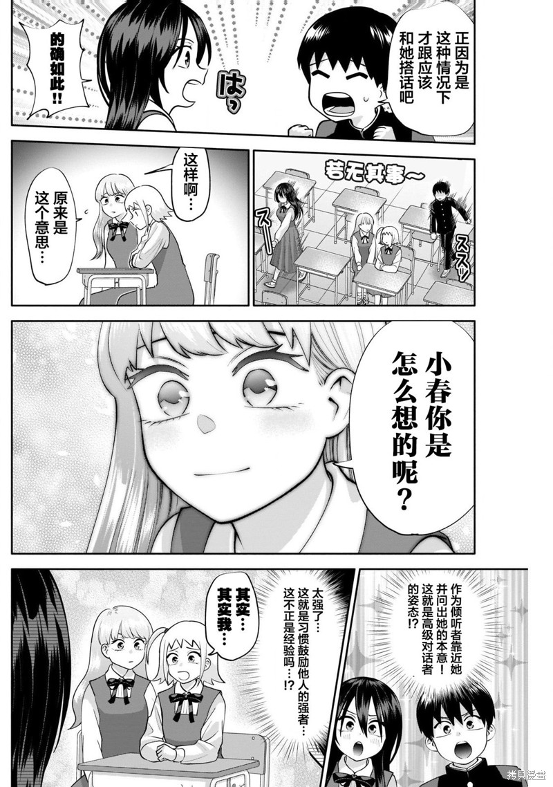 想变开朗的时雨同学 第12话 第8页