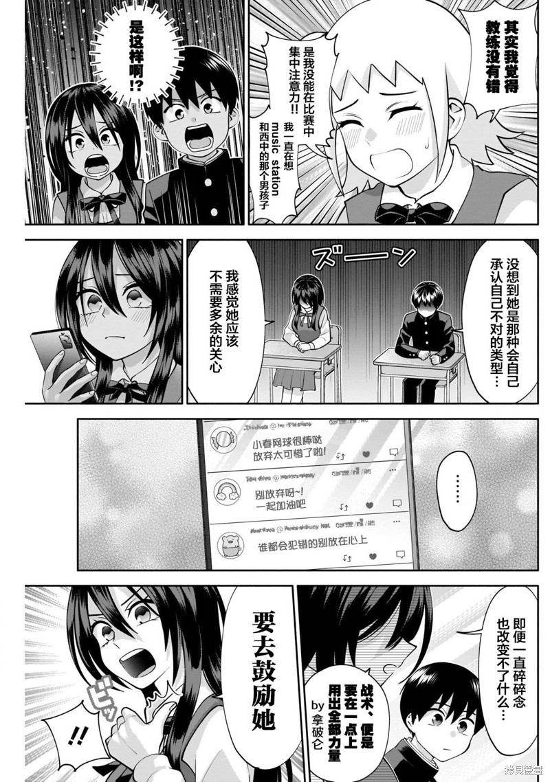 想变开朗的时雨同学 第12话 第9页