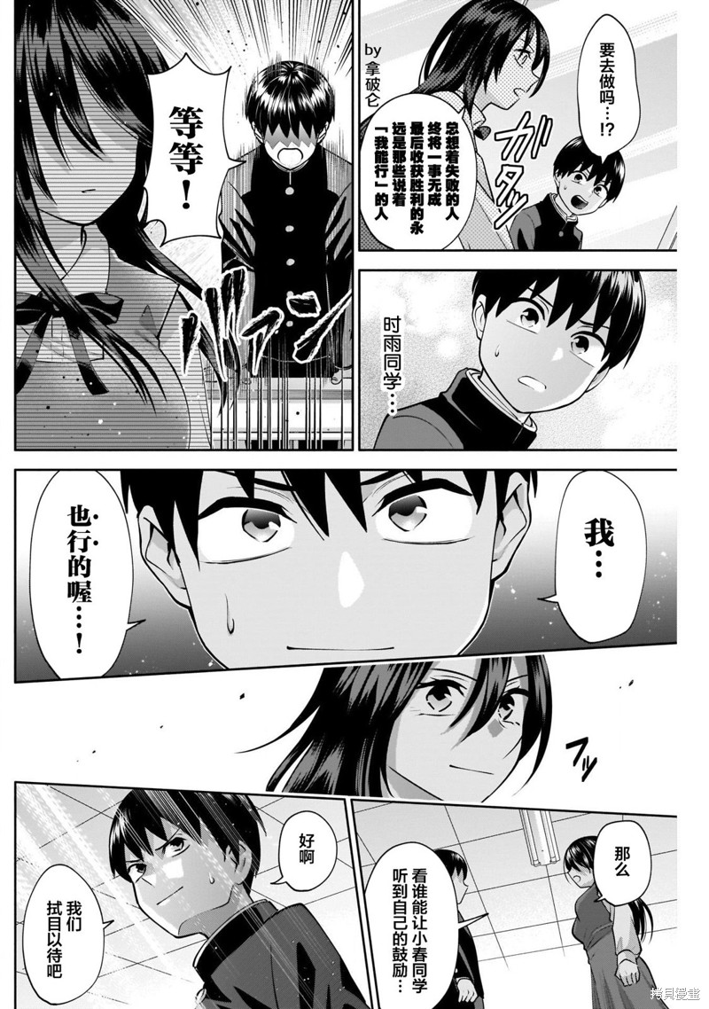 想变开朗的时雨同学 第12话 第10页
