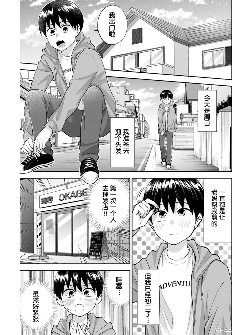 想变开朗的时雨同学 第13话 第2页