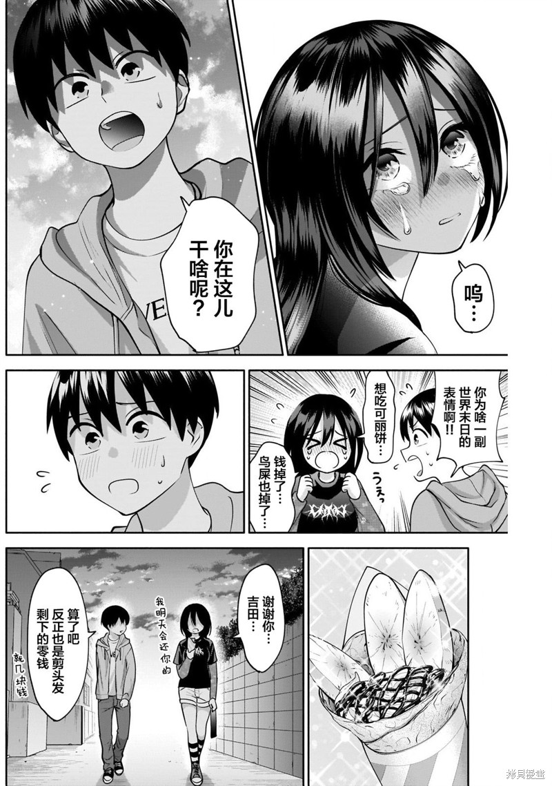 想变开朗的时雨同学 第13话 第13页