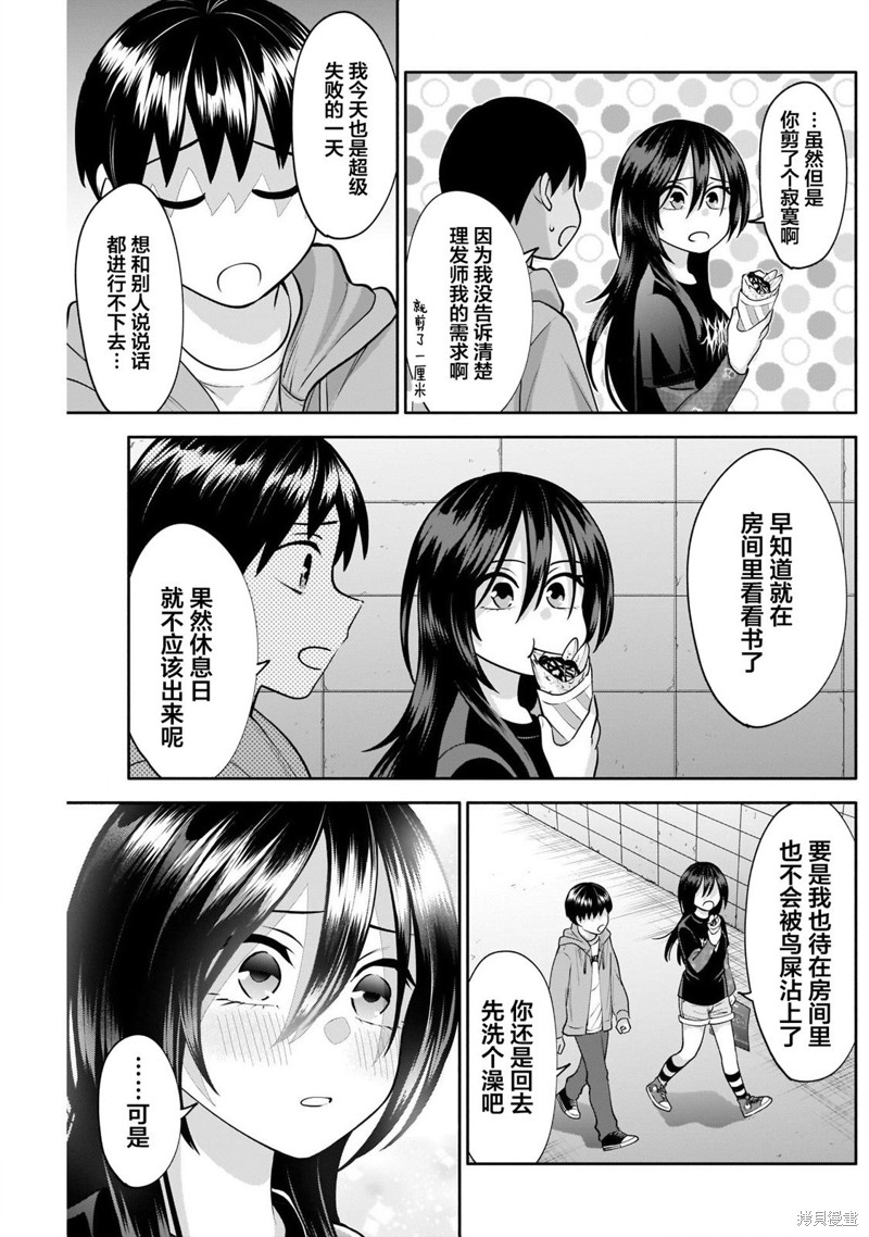 想变开朗的时雨同学 第13话 第14页