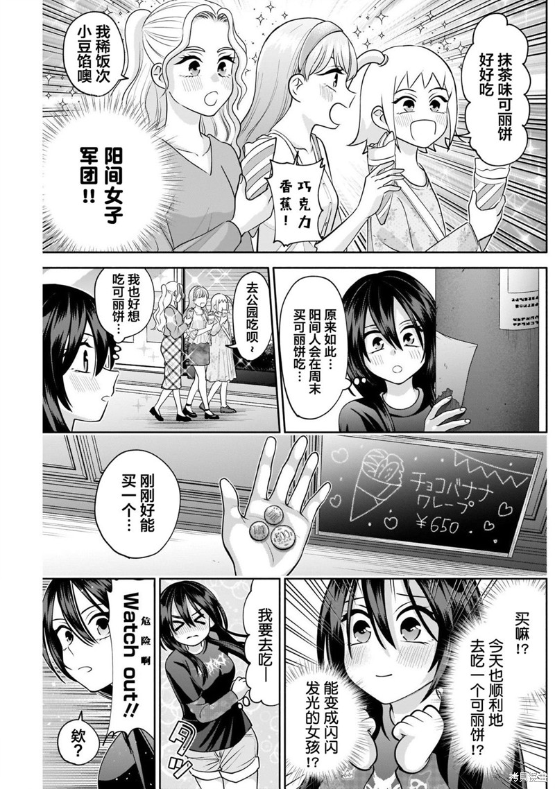 想变开朗的时雨同学 第13话 第10页