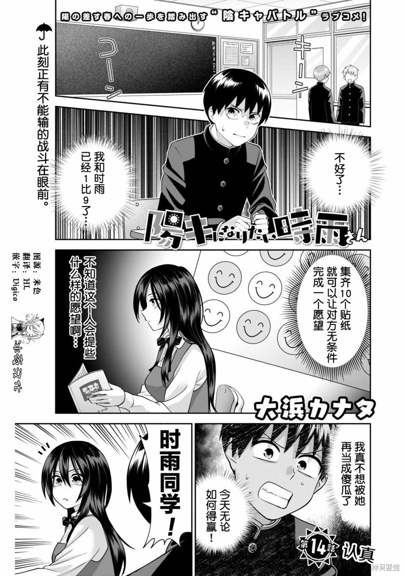 想变开朗的时雨同学 第14话 第1页