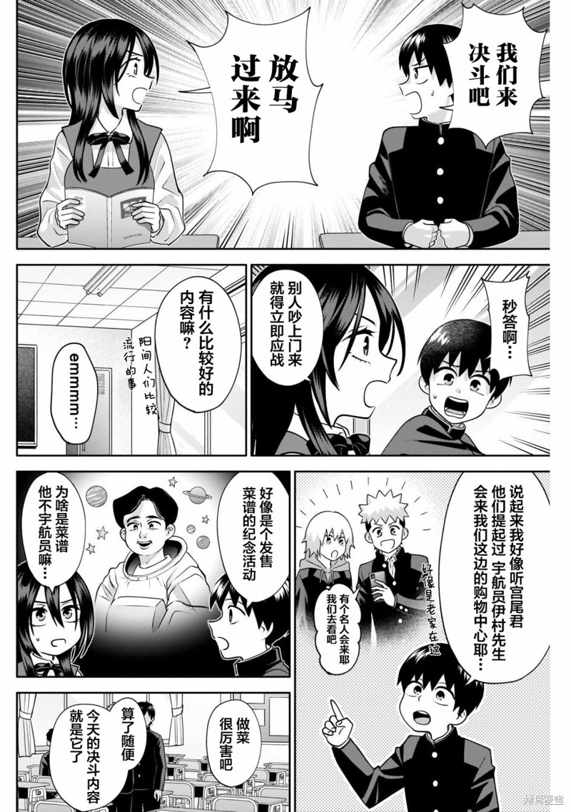 想变开朗的时雨同学 第14话 第2页