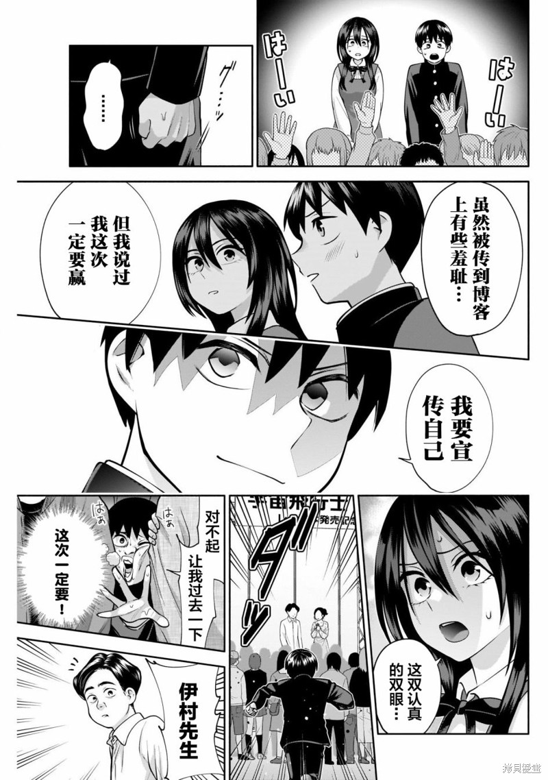 想变开朗的时雨同学 第14话 第11页