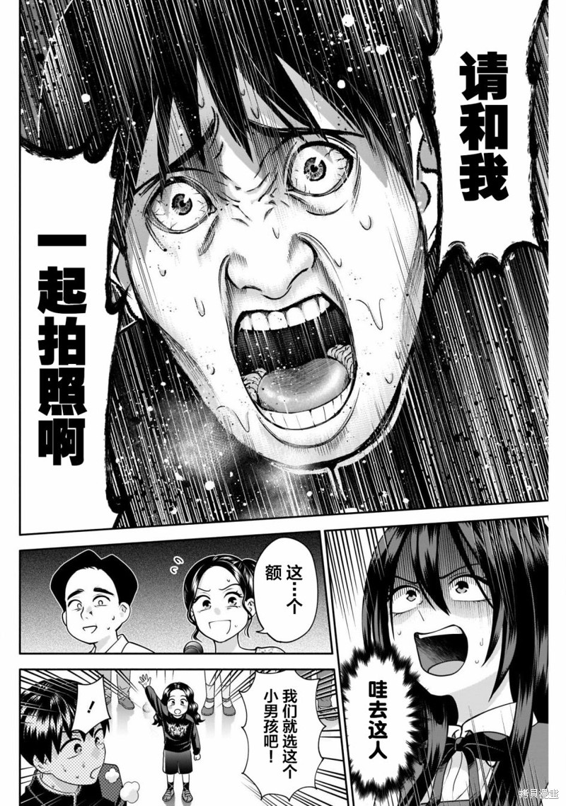 想变开朗的时雨同学 第14话 第12页