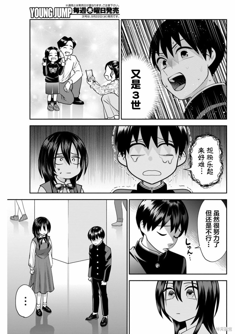 想变开朗的时雨同学 第14话 第13页