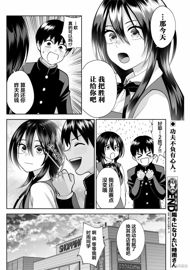 想变开朗的时雨同学 第14话 第14页