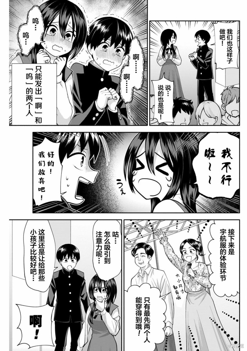 想变开朗的时雨同学 第14话 第5页