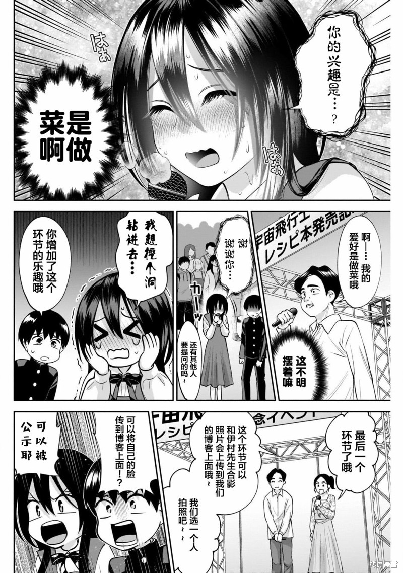 想变开朗的时雨同学 第14话 第10页