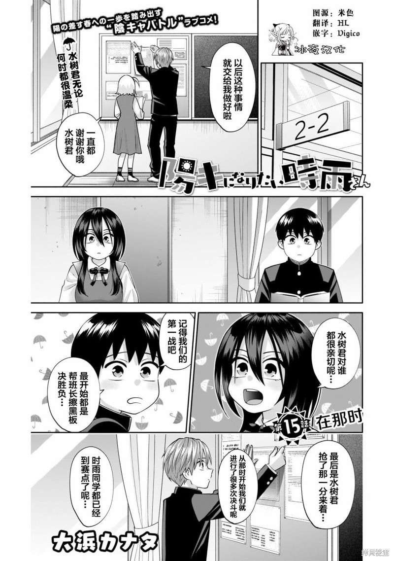 想变开朗的时雨同学 第15话 第1页