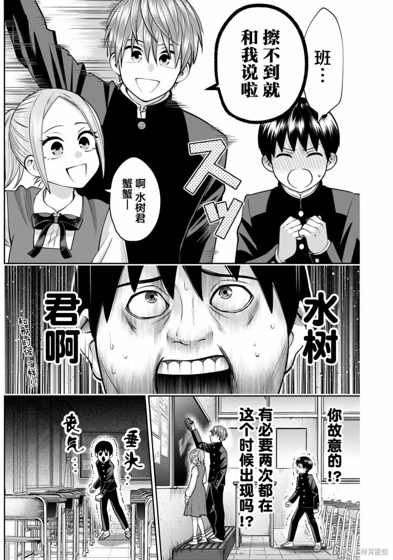 想变开朗的时雨同学 第15话 第12页