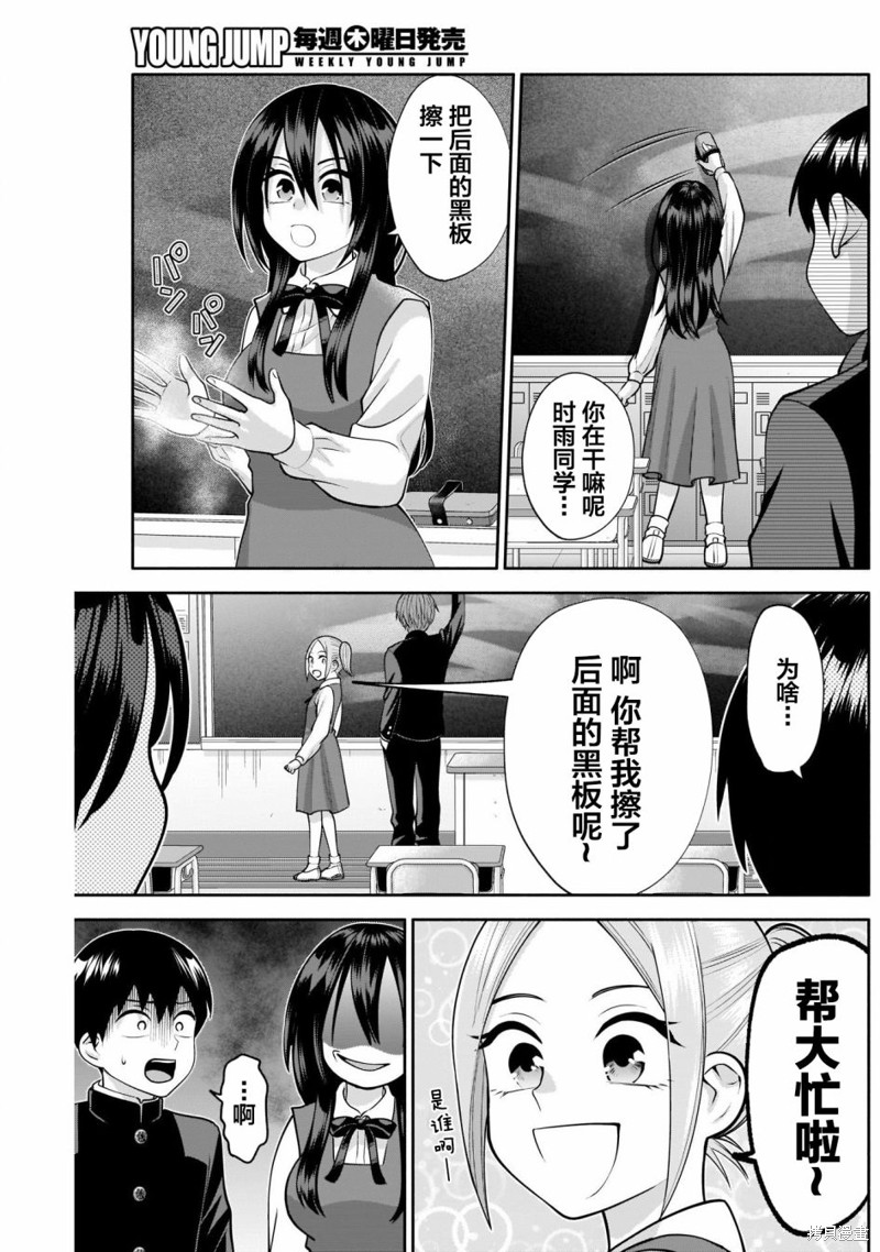 想变开朗的时雨同学 第15话 第13页