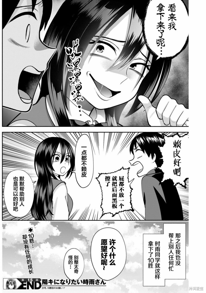 想变开朗的时雨同学 第15话 第14页