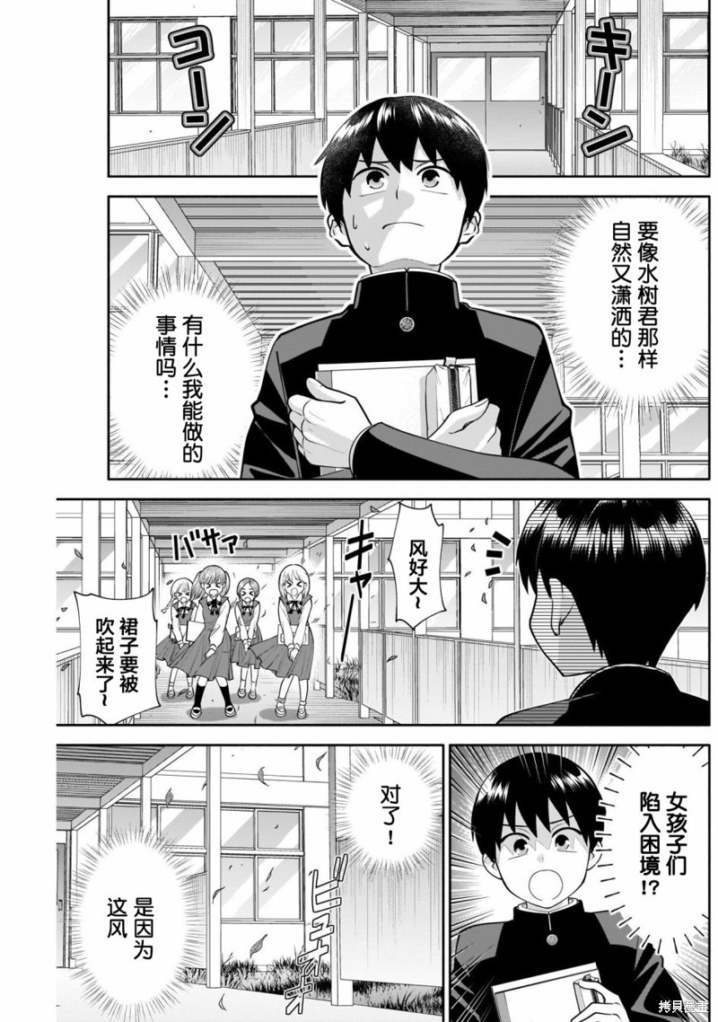 想变开朗的时雨同学 第15话 第3页