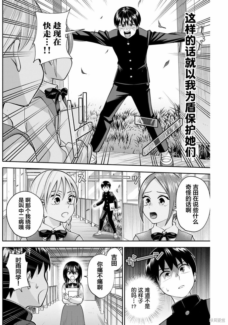 想变开朗的时雨同学 第15话 第4页