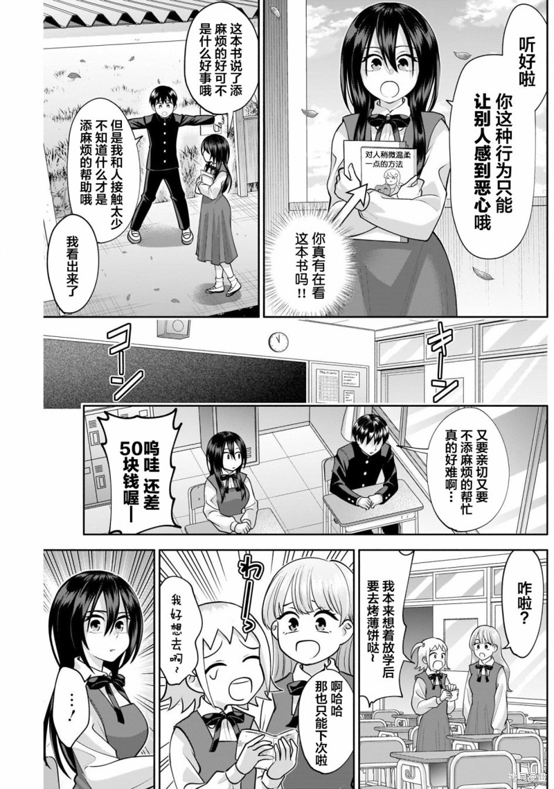 想变开朗的时雨同学 第15话 第5页